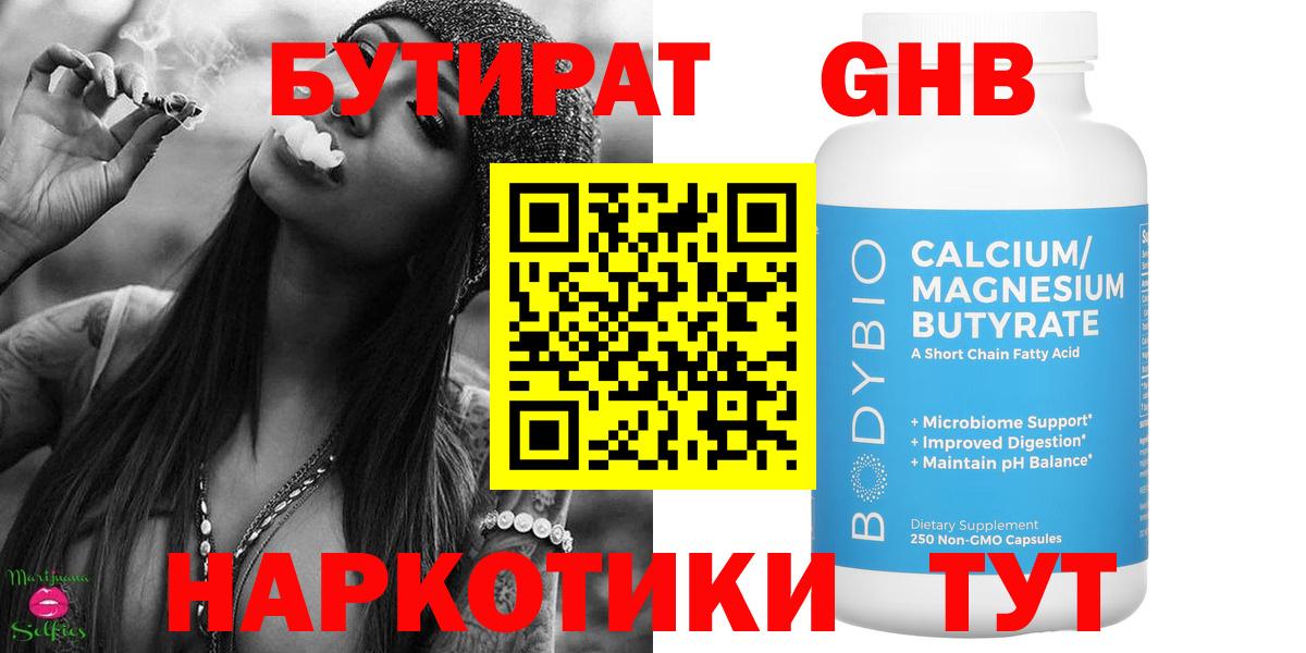 Бутират буратино Полевской