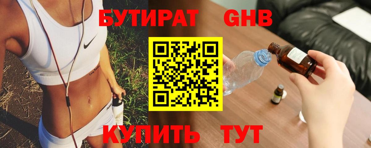 Полевской  БУТИРАТ жидкий экстази  Вход с VPN 
