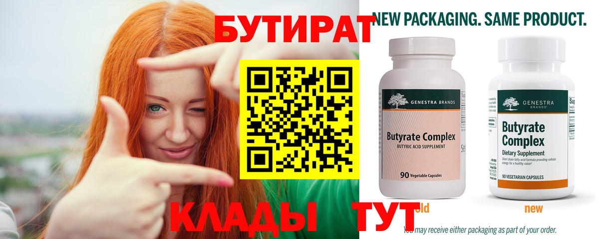 Бутират BDO 33%  Полевской 