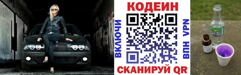 Codein напиток Lean (лин)  купить  цена  Полевской 
