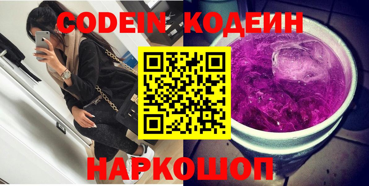 Полевской  что такое   Вход с VPN  Кодеин напиток Lean (лин) 