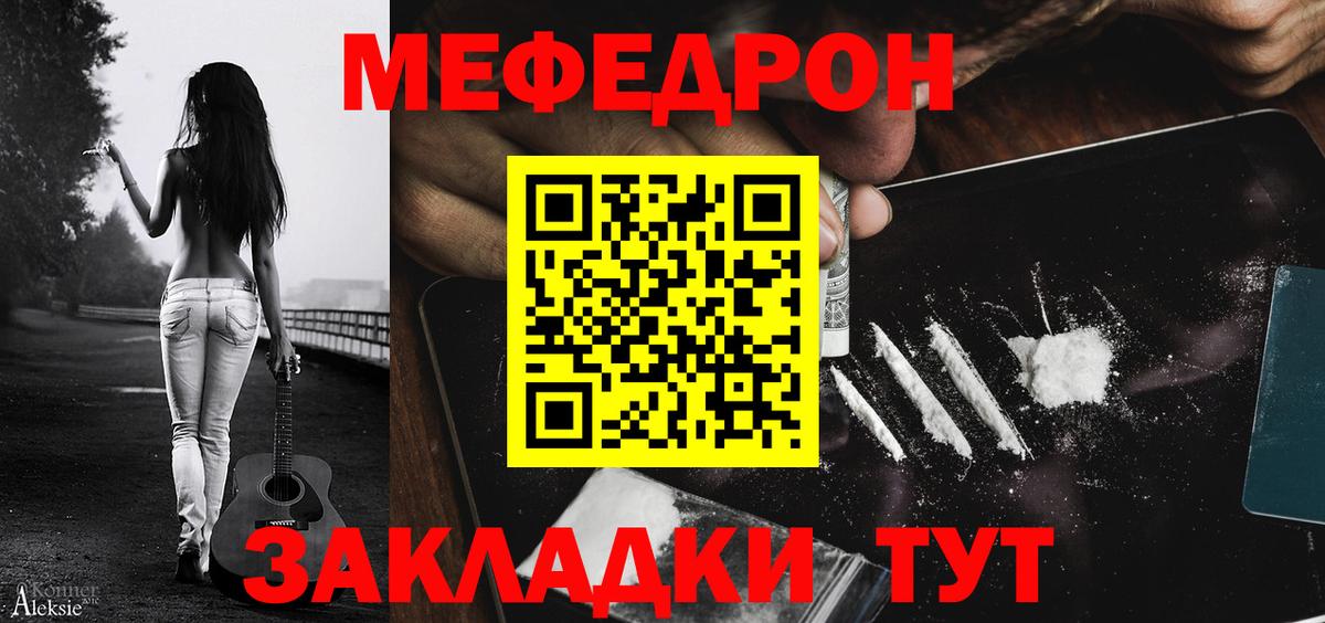 Мефедрон мяу мяу  Меф  МЕФ мука  Полевской 